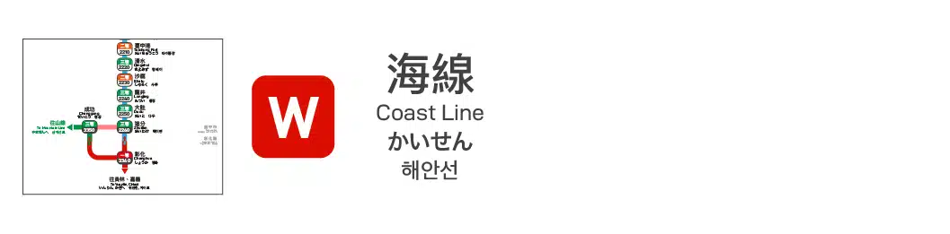 西部幹線（海線）車站編號與等別路線圖的按鈕